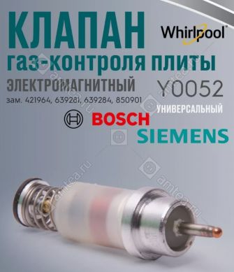 Магнитная пробка (электромагнитный клапан) крана газовой плиты Whirlpool